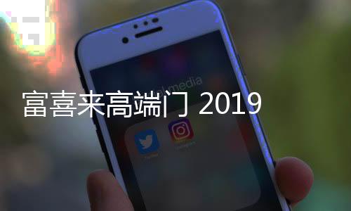高端又要不断推陈出新