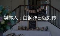 媒体人
：首钢昨日就刘传兴造成曾凡博重伤的判罚向篮协提起申诉�，超24小时仍未收到任何结果