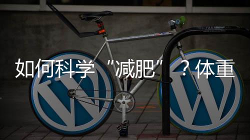 减肥代餐甚至减肥药