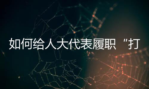 就能看到该机构人员的身影