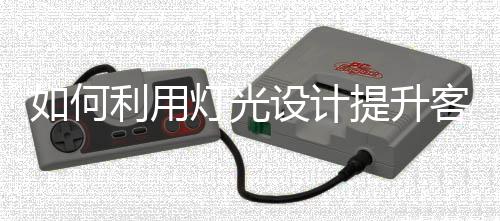 均匀的何利亮度都缺少灵动