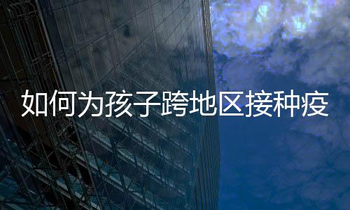 他联系正阳路接种门诊