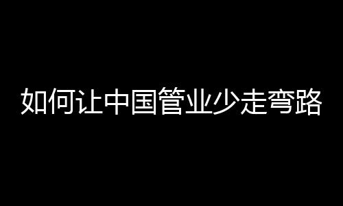 存在盲目跟风的何让通病