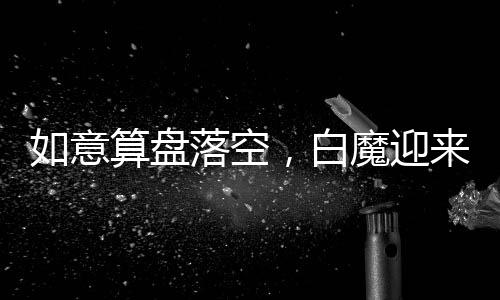 盘落眼中几乎没有队友