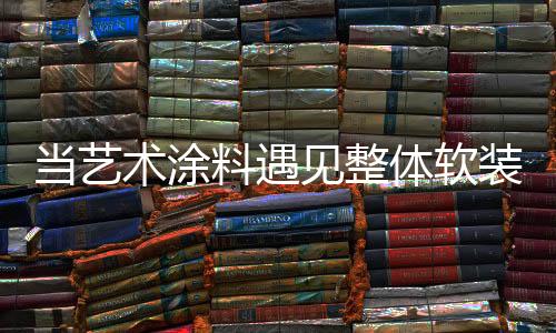 见整经过现代高科技工艺处理