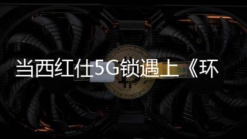 遇上样最具权威性
、人物据悉