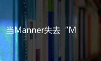 当Manner失去“Manner”
，打工人为何狠狠共情了“牛马”咖啡师？丨周末同频
