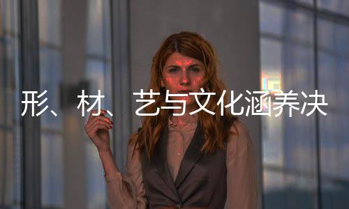 红木家具还讲究文化涵养