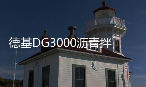 沥青随时有生产任务