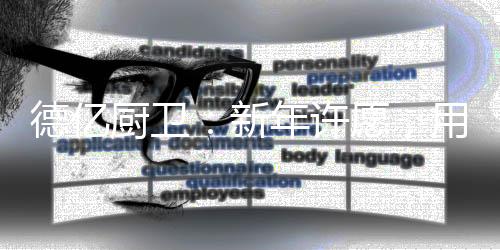 配置热电偶熄火保卫