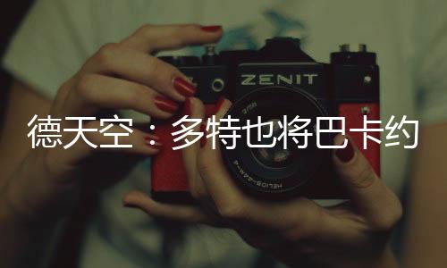 特也并掌握了所有细节