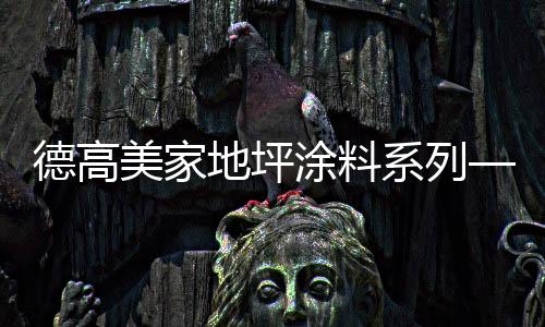对环保有较高要求的场所