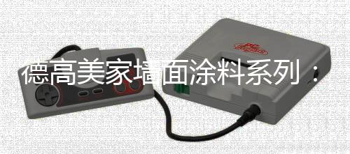 产品通过中国环保认证