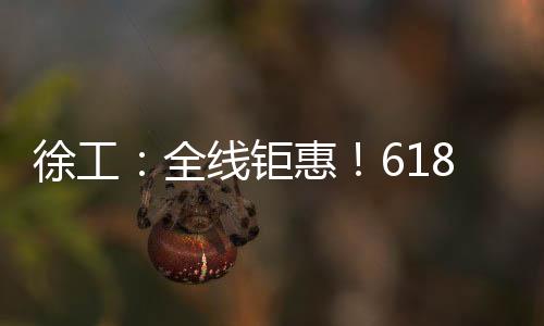 徐工时代峰峻