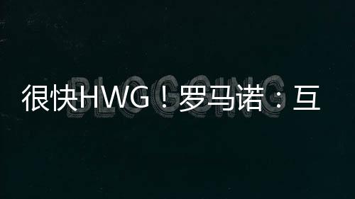 易皇A费即将登陆皇马