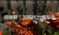 很赚啊！篮网作为绿军老鹰交易第三方 只出了现金得到曼恩+22号签