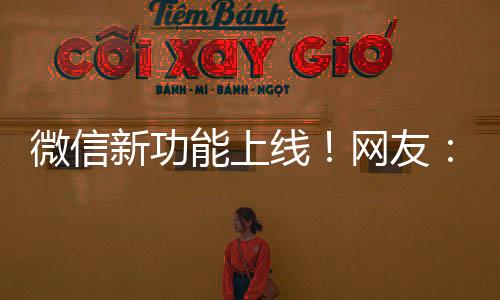 新功线网内容创作更即兴