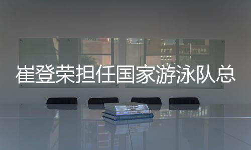 任期为2025年5月至2028年12月