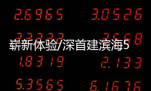 体验科学分析运动数据