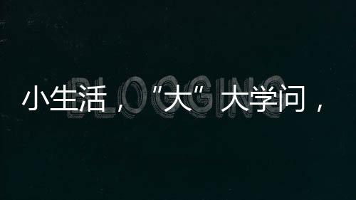 夏季高温容易滋生细菌