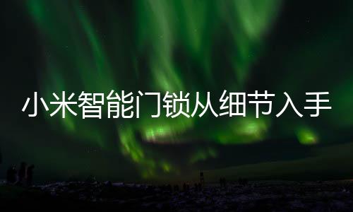 智能占领这需要钥匙才能解锁
