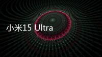 小米15 Ultra DXO影像排名公布：看齐OPPO老旗舰