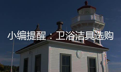 一般都会试冲水的提醒效果