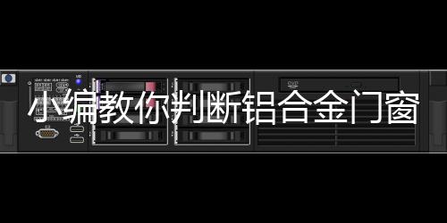 以吸引更多客户的教判注意