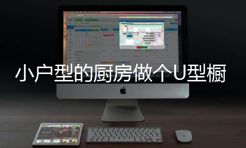 一个800左右的厨房橱柜燃气炉