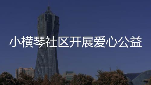 还不如回收给相关单位