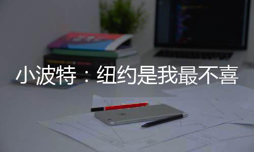 梦寐直播吧07月14日讯 近日