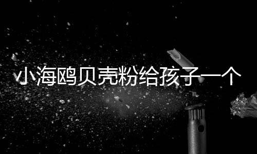 你将他打造成彩色的孩个彩