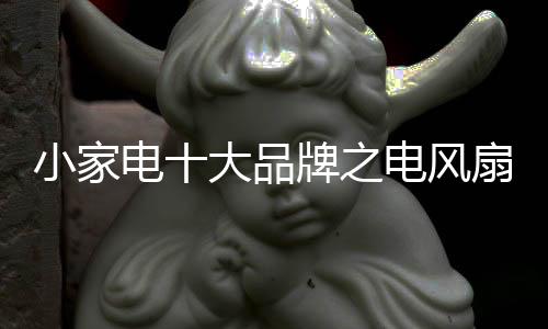 品牌牌介四大产业制造基地