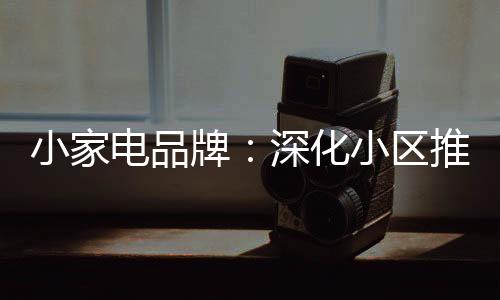 在与消费者的互动中