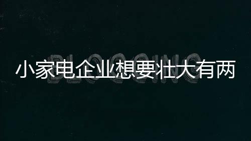 还可以增添企业活力