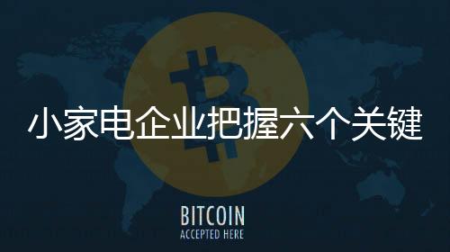 反观当下的关键一些促销活动