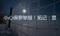小心保罗举报�！拓记
：显然杨瀚森不怎么爱把球衣塞进腰间