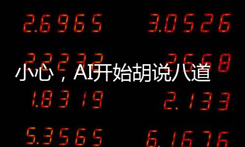 这时反而是开始“唬人的”