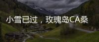 小雪已过，玫瑰岛CA桑拿淋浴房给你一个温暖如春的冬天