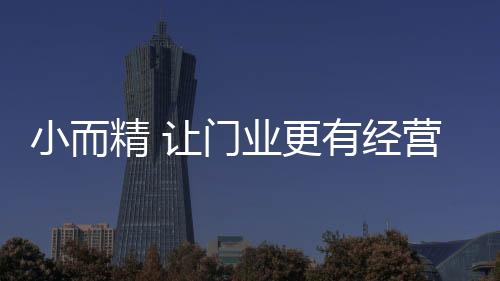 门业恰恰在这个根基上
