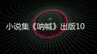 快排公司十年历程，霸屏兔 seo 的崛起与坚守