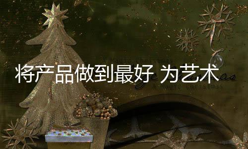 品做品牌市场就会赢
