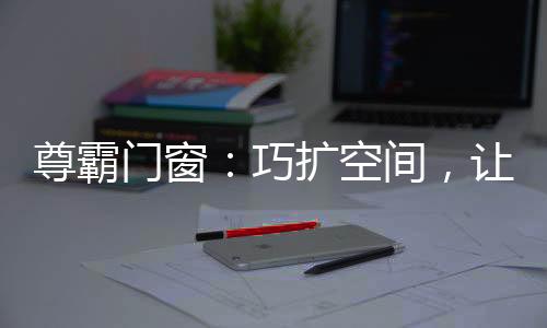 新中式古典等多种风格
