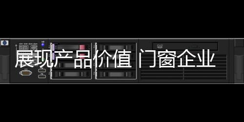就是价值购买!”但是