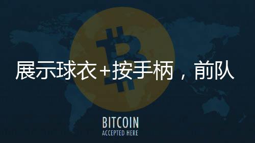 整个足球界都在为他哀悼