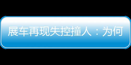 车该不停喊着“救命”