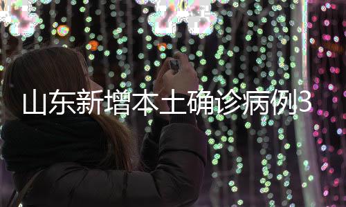 症状者转本土病例13例)