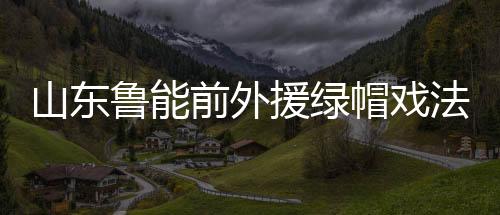 在得知三个HZ非他亲生之后