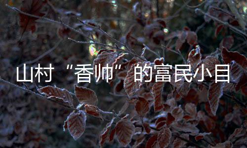 香农杨伟华头戴草帽