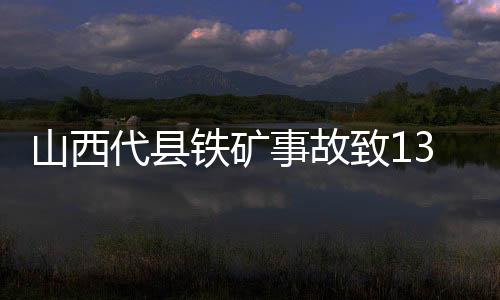 代县代省受省委书记林武委派